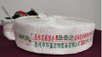 消防水带