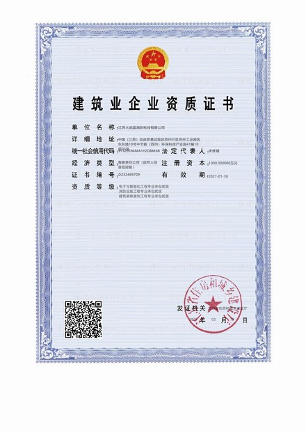 火焰蓝资质0001.jpg