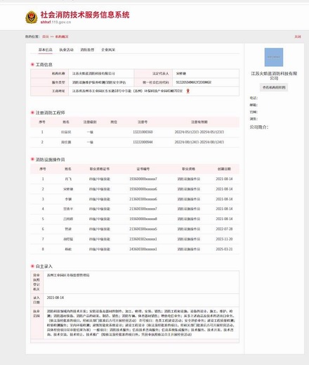 社会消防技术服务信息系统0001.jpg